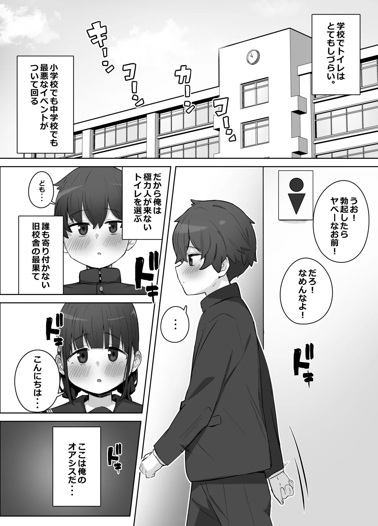 Gakkou no Oasis - Page 50