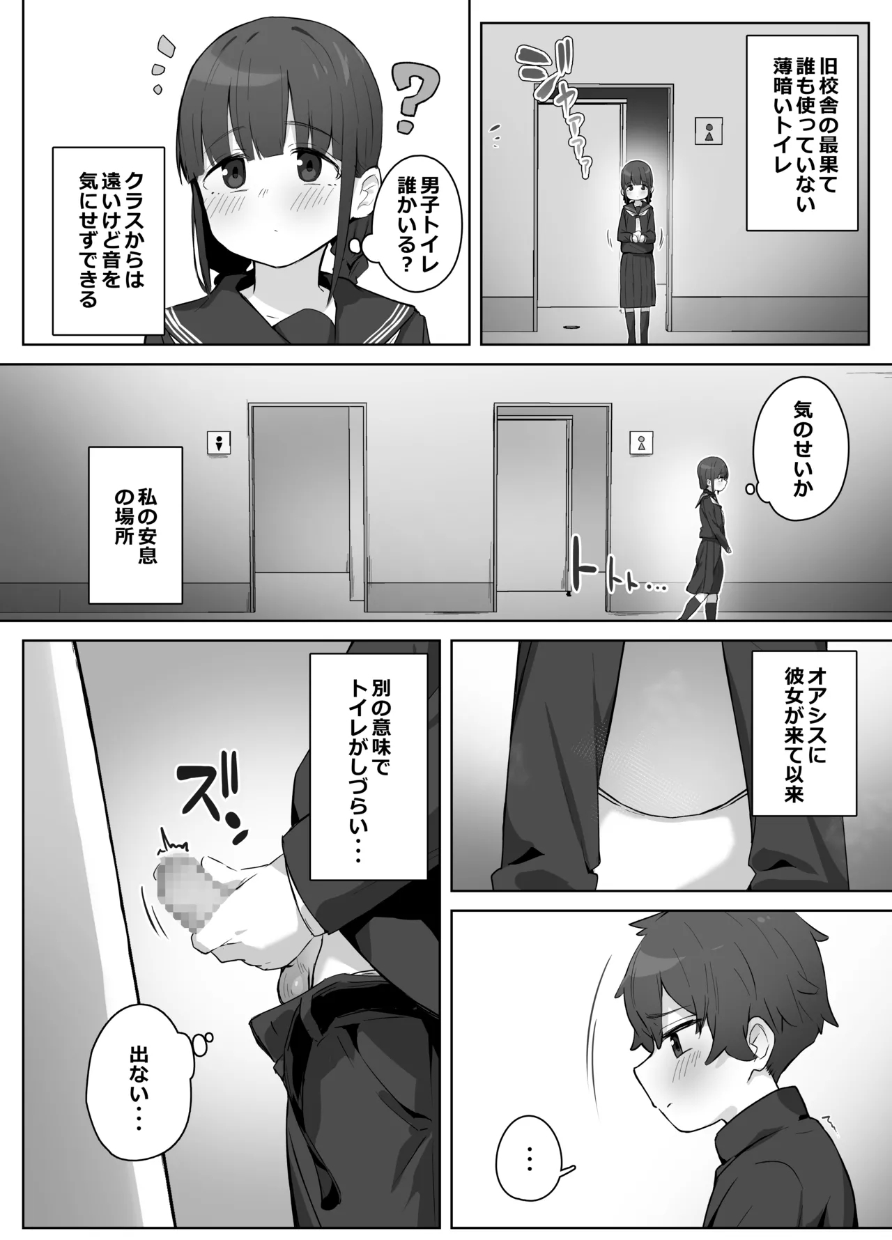 Gakkou no Oasis - Page 6