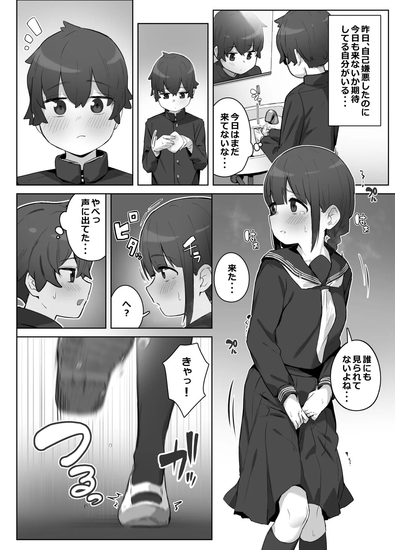 Gakkou no Oasis - Page 8