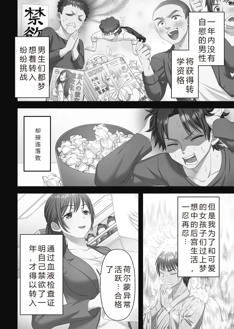 Kinyoku Impossible Jogakuen | 禁欲不可能的女子学园 - Page 10