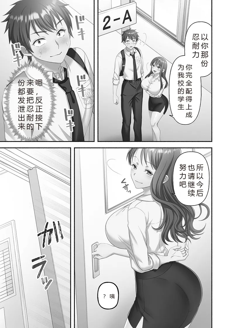 Kinyoku Impossible Jogakuen | 禁欲不可能的女子学园 - Page 11