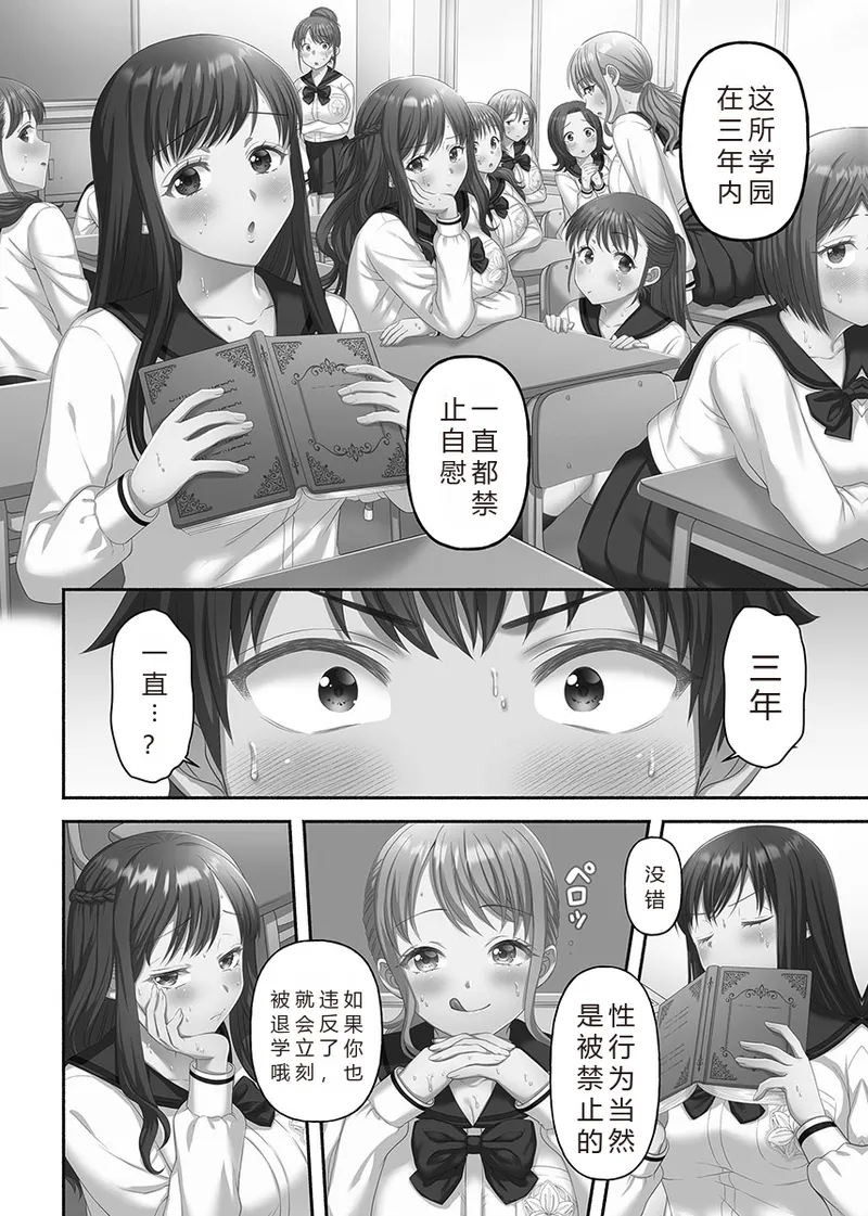 Kinyoku Impossible Jogakuen | 禁欲不可能的女子学园 - Page 12