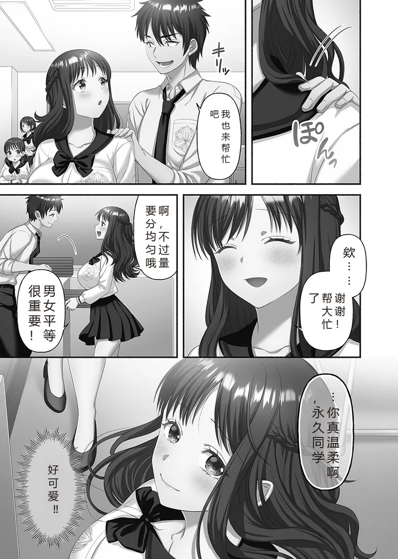 Kinyoku Impossible Jogakuen | 禁欲不可能的女子学园 - Page 15