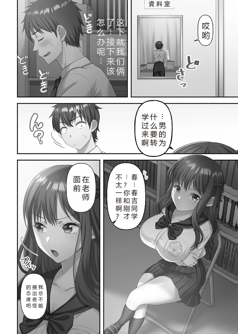 Kinyoku Impossible Jogakuen | 禁欲不可能的女子学园 - Page 16
