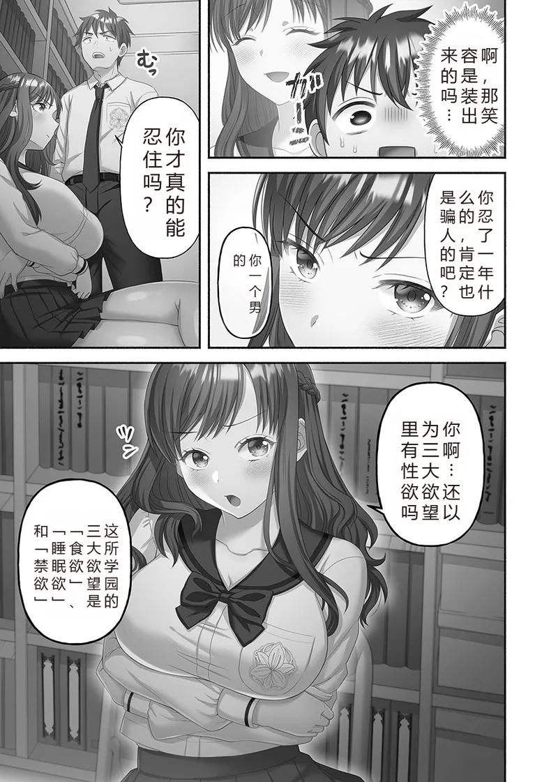 Kinyoku Impossible Jogakuen | 禁欲不可能的女子学园 - Page 17