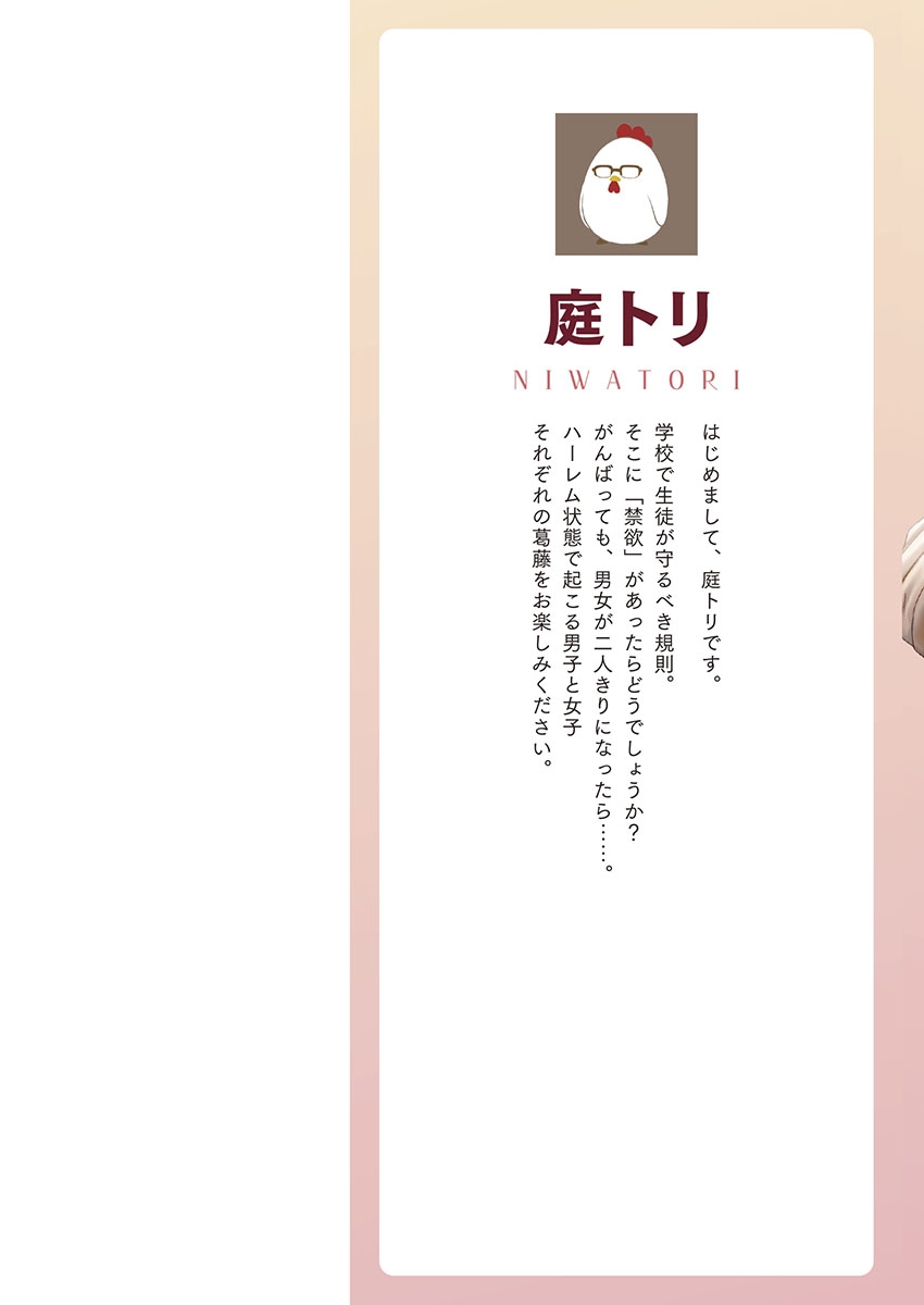 [庭トリ] 禁欲いんぽっしぶる女学園 [中国翻訳] [DL版] - Hentaiaz.com - 2