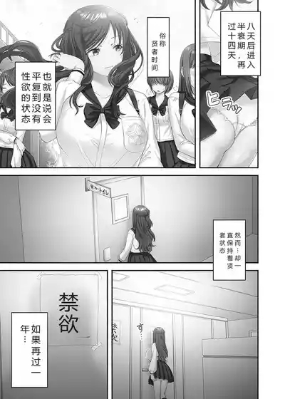 Kinyoku Impossible Jogakuen | 禁欲不可能的女子学园 7