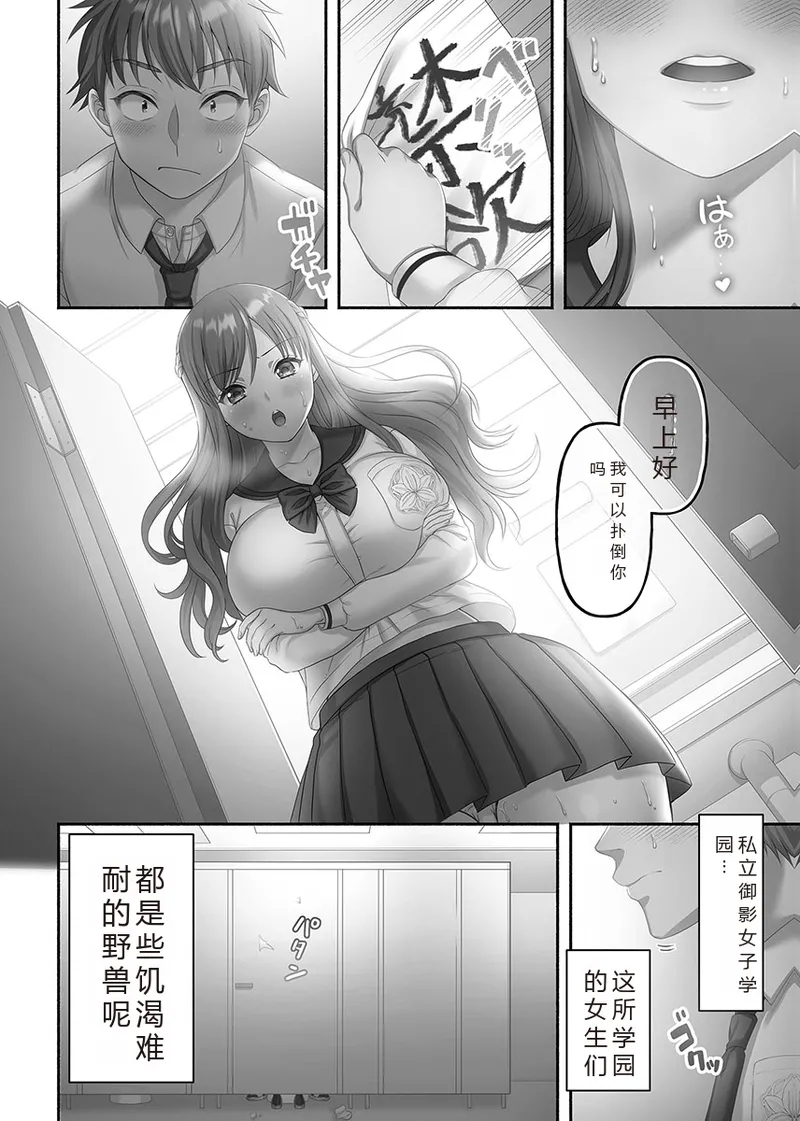 Kinyoku Impossible Jogakuen | 禁欲不可能的女子学园 - Page 8