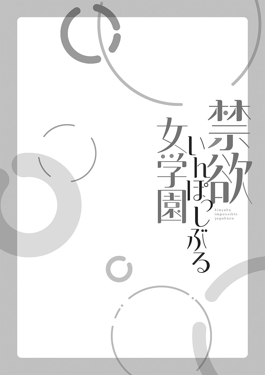 Kinyoku Impossible Jogakuen | 禁欲不可能的女子学园 - Page 80
