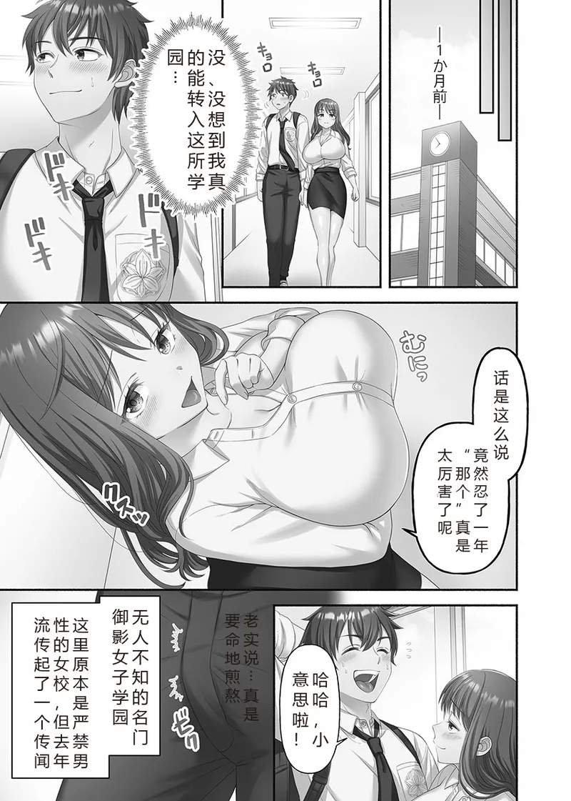 Kinyoku Impossible Jogakuen | 禁欲不可能的女子学园 - Page 9