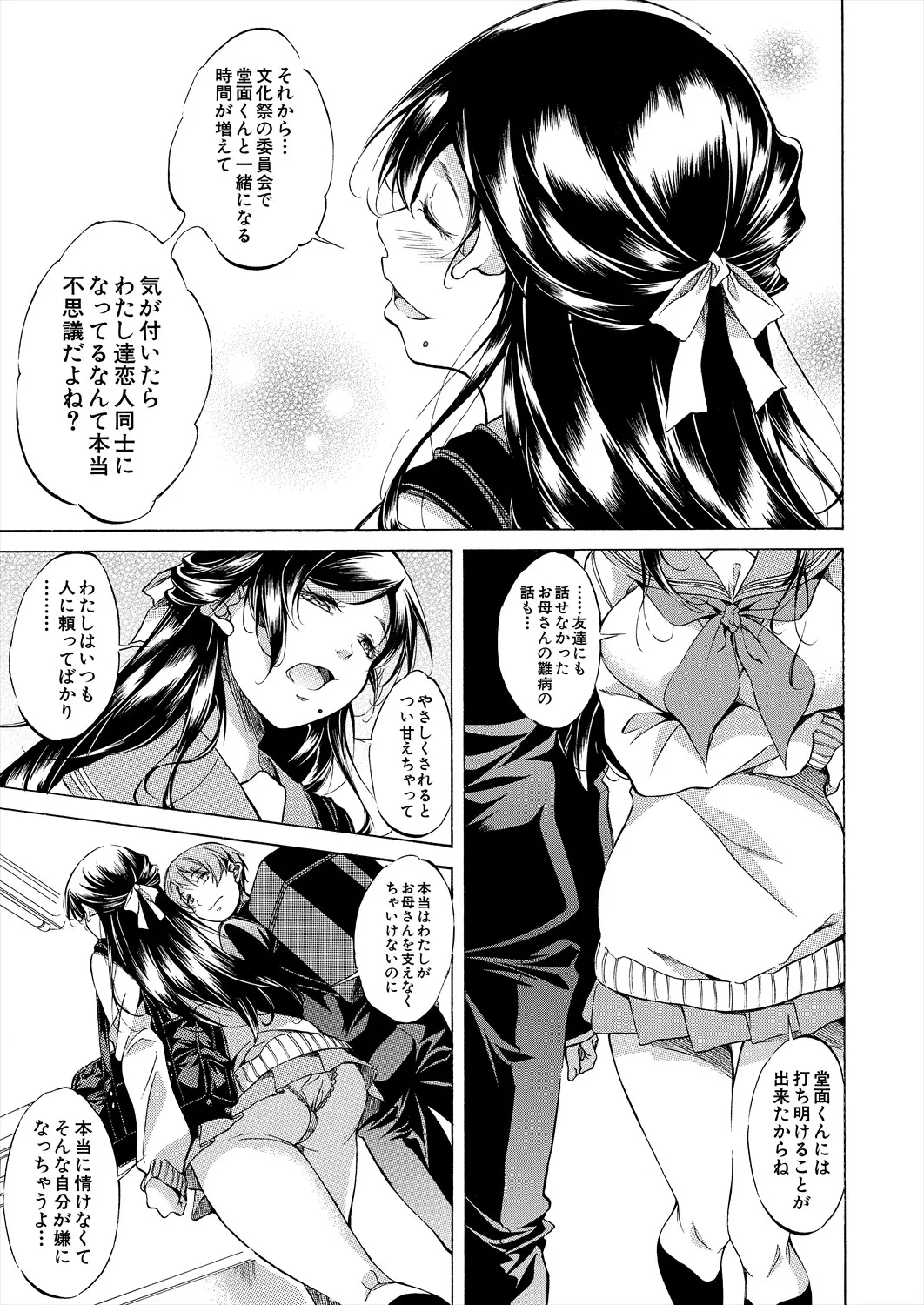 COMIC Mugen Tensei 2025-06 - Page 11
