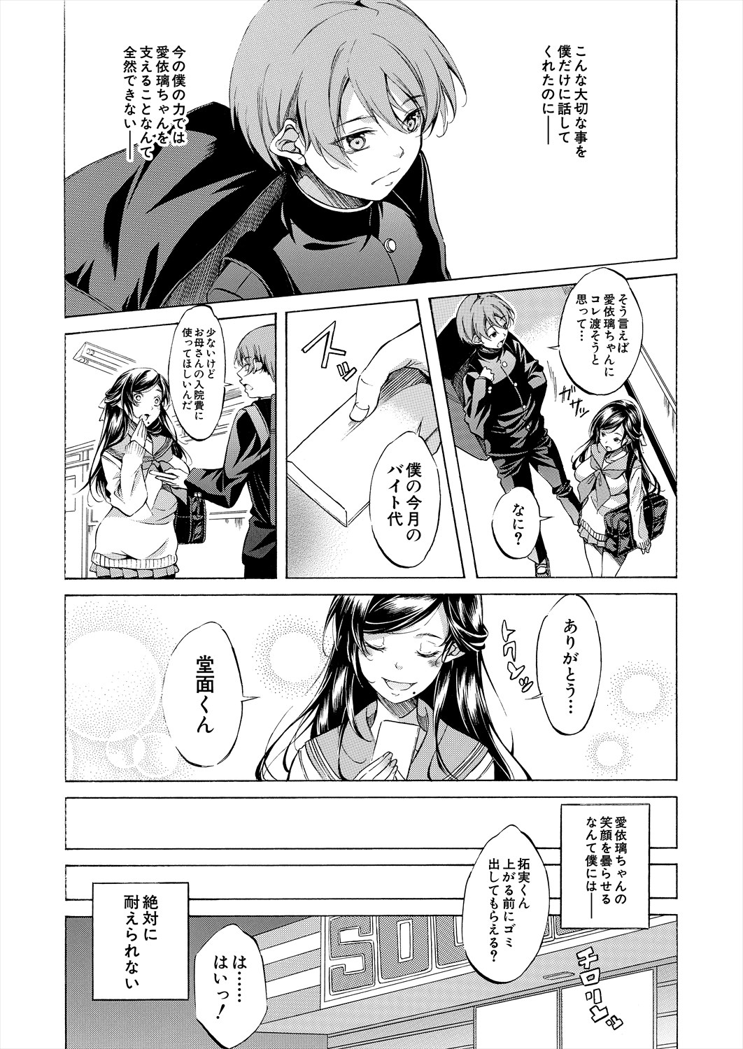 COMIC Mugen Tensei 2025-06 - Page 12