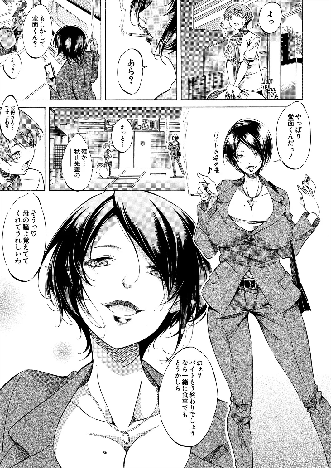 COMIC Mugen Tensei 2025-06 - Page 13