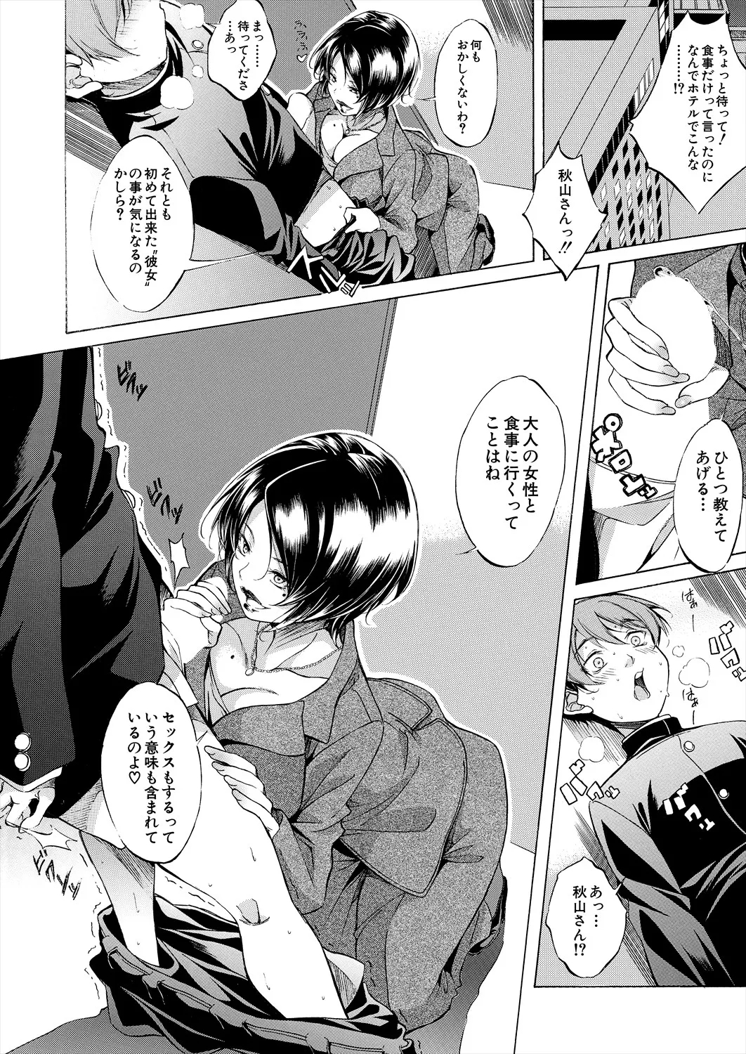 COMIC Mugen Tensei 2025-06 - Page 14