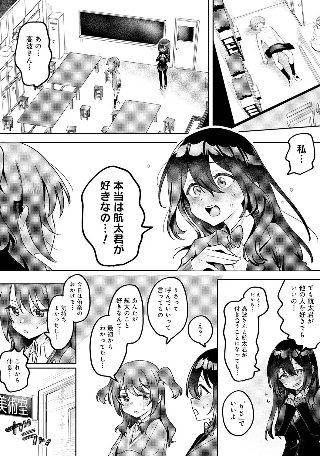 Ore no Bushitsu ga Yaribeya ni!? Ch. 5 - Page 24
