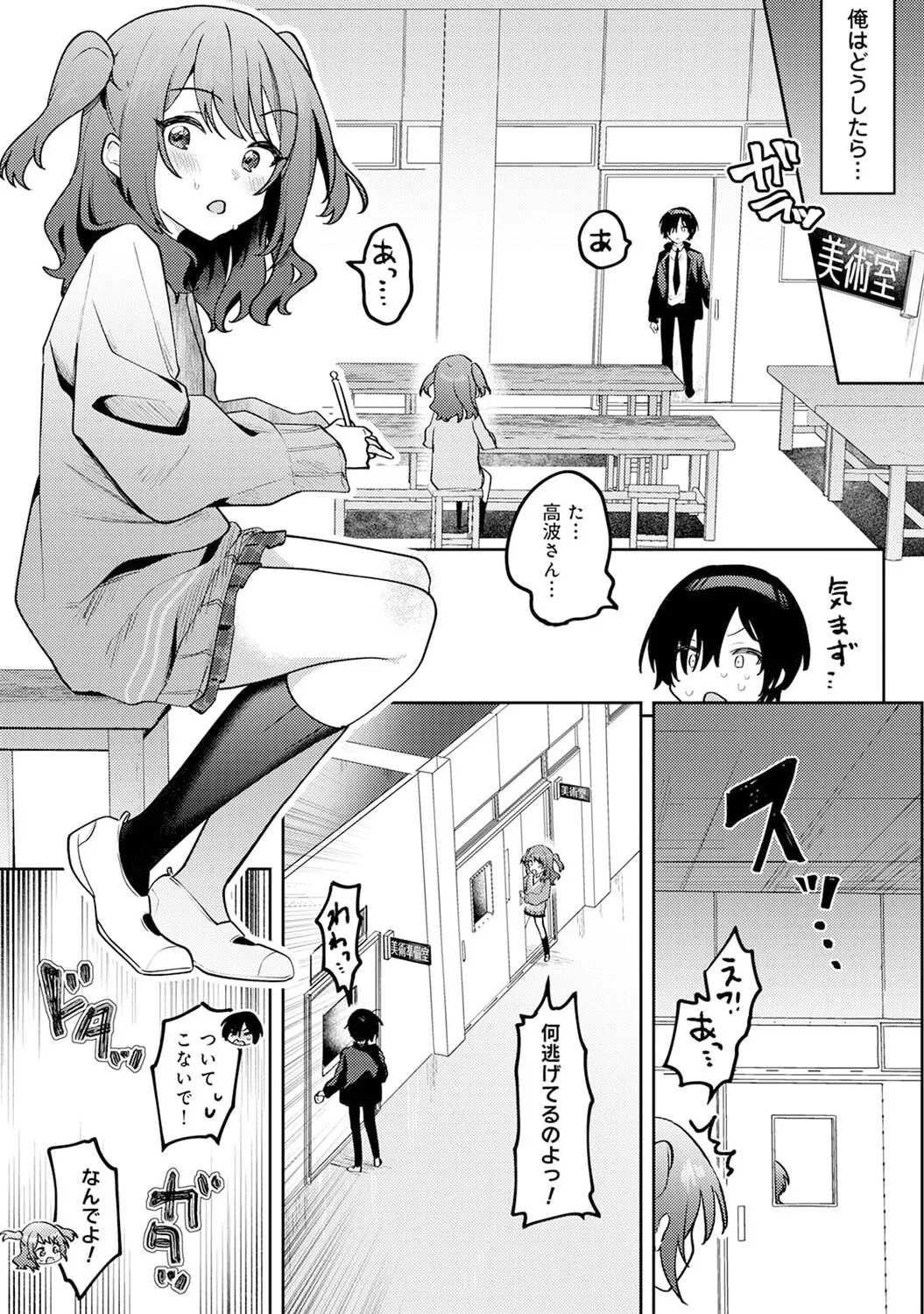 Ore no Bushitsu ga Yaribeya ni!? Ch. 5 - Page 5