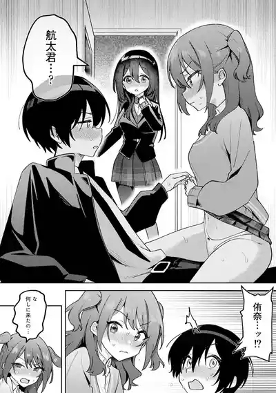 Ore no Bushitsu ga Yaribeya ni!? Ch. 5 8