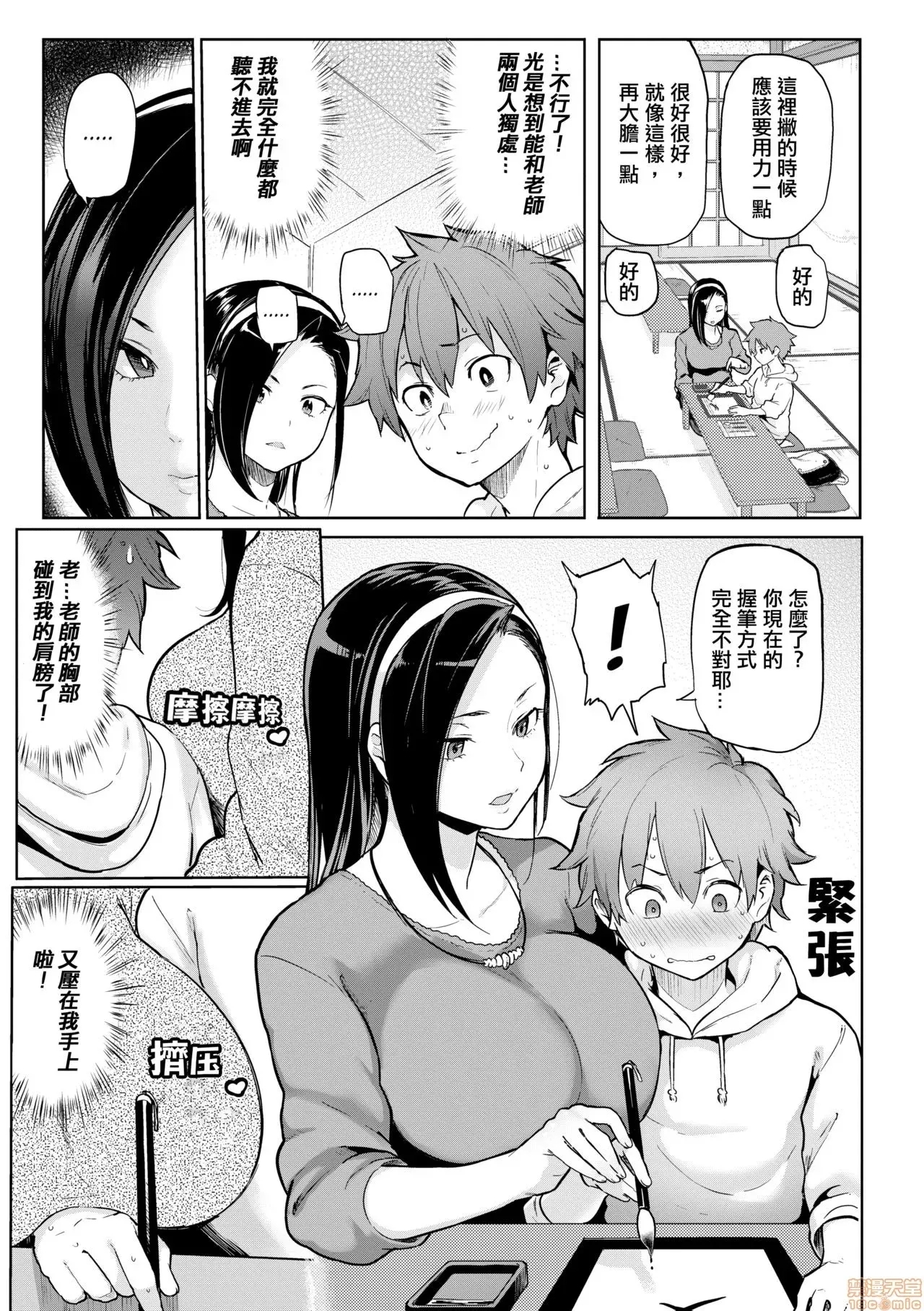 にくひつ - Page 3
