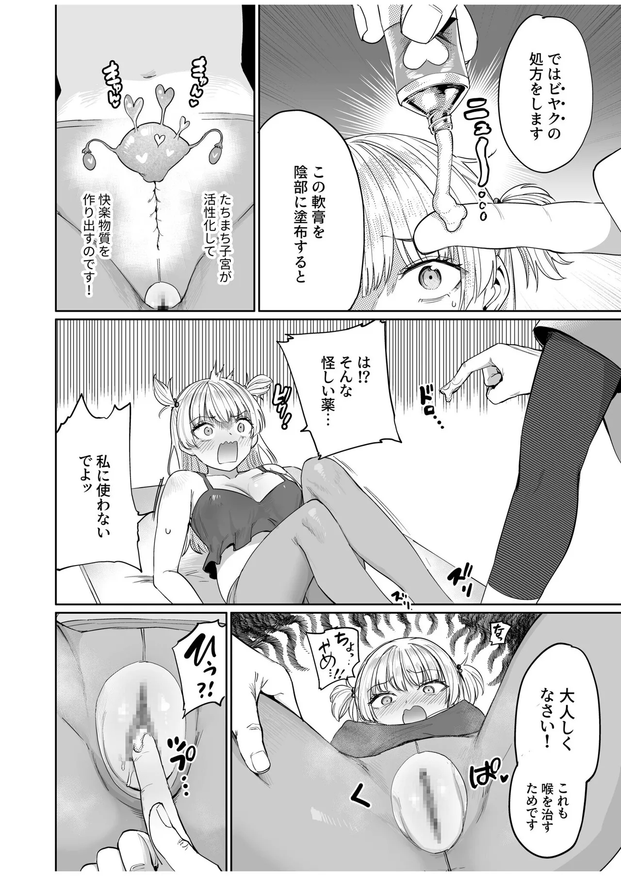 Nodo Chiryou Senka DT - Page 15