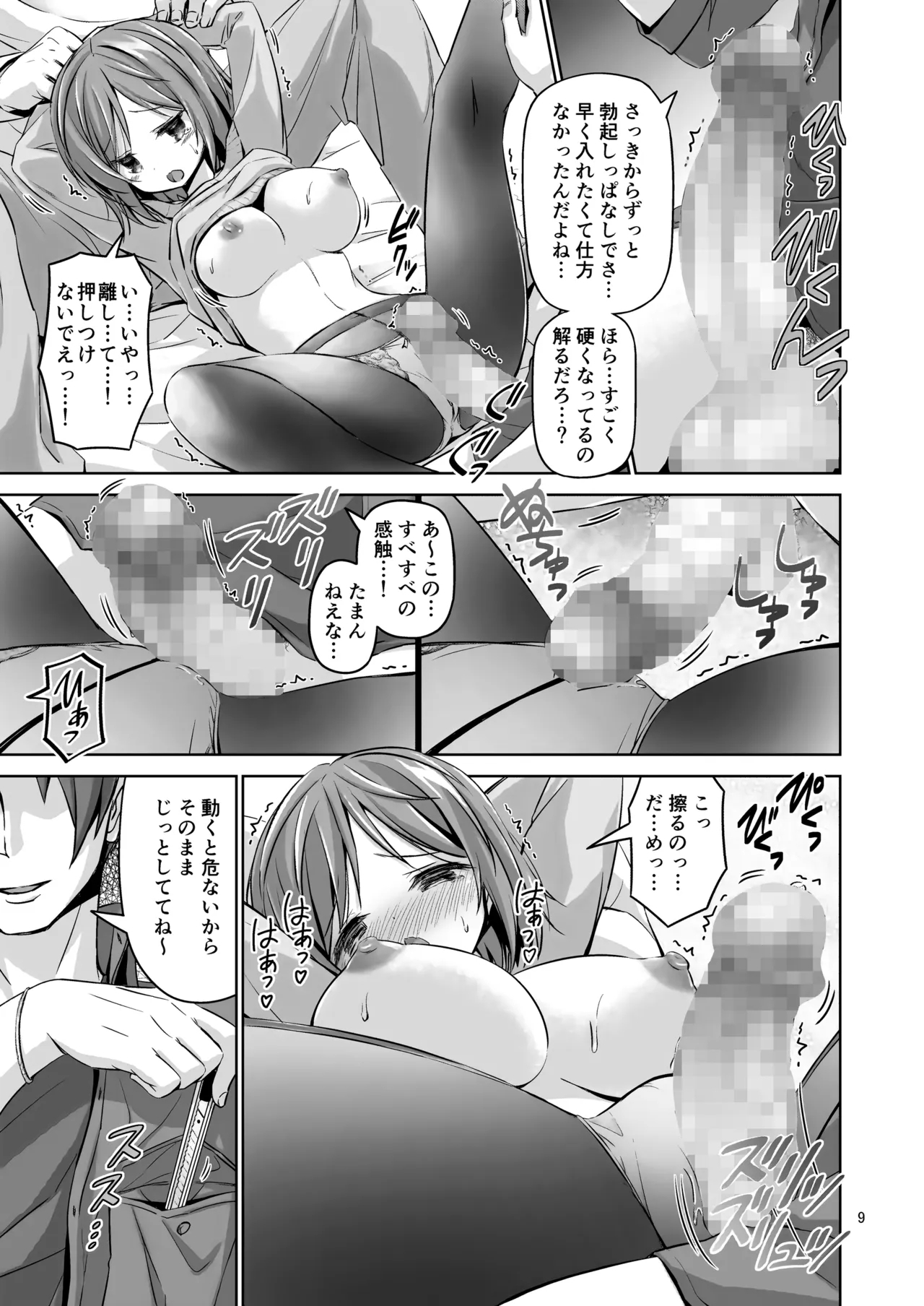 XXX DR Deisui Rankou - Page 10