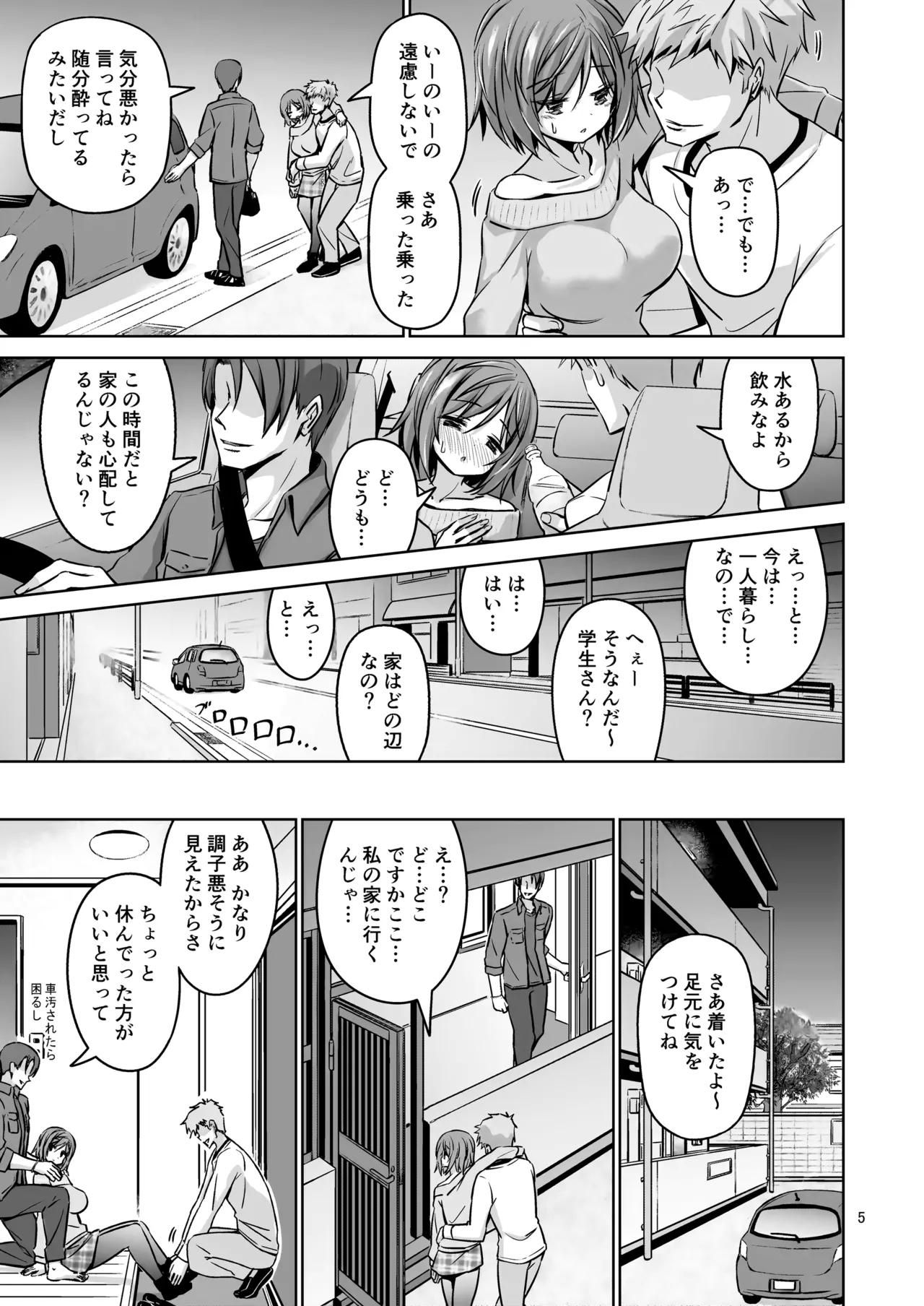XXX DR Deisui Rankou - Page 6
