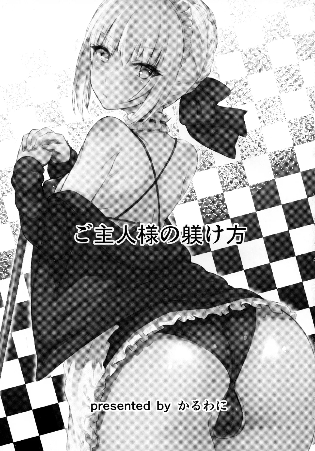 Goshujin-sama no Shitsukekata | How to discipline Master - Page 2