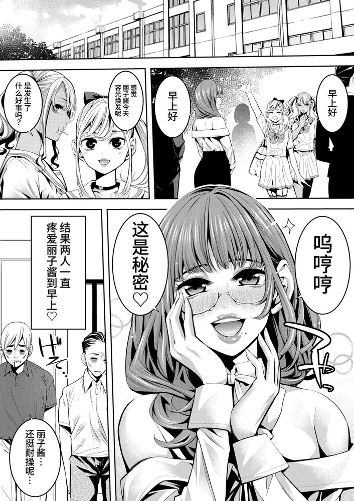 Otokonoko Kyoushi Douryou no Charao to LoveHo Iki - Page 30