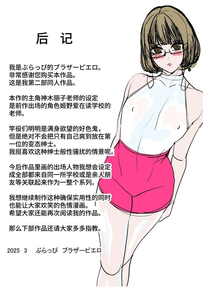 Otokonoko Kyoushi Douryou no Charao to LoveHo Iki - Page 31