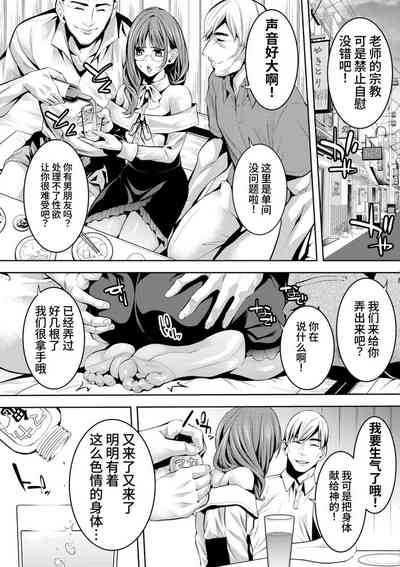 Otokonoko Kyoushi Douryou no Charao to LoveHo Iki 9