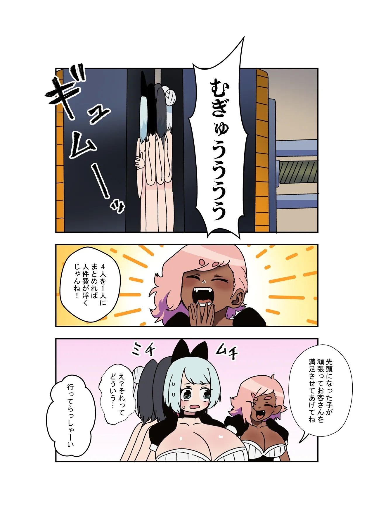 変バイト - Page 3
