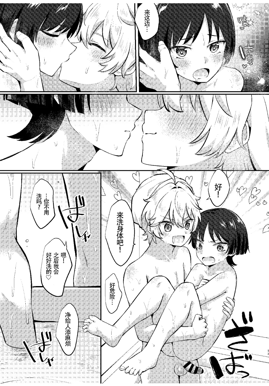 Niizuma no Hourousha to Ichaicha Shinkon Seikatsu｜男男菊花香汉化【chinese】 - Page 12