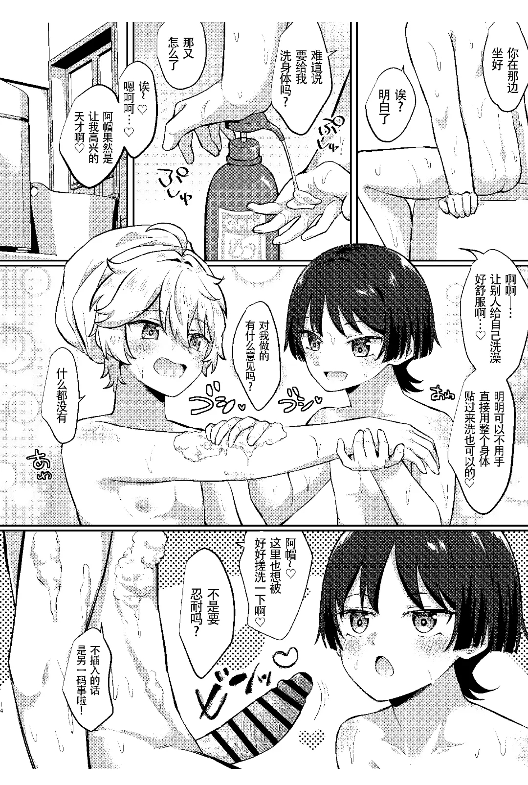 Niizuma no Hourousha to Ichaicha Shinkon Seikatsu｜男男菊花香汉化【chinese】 - Page 13
