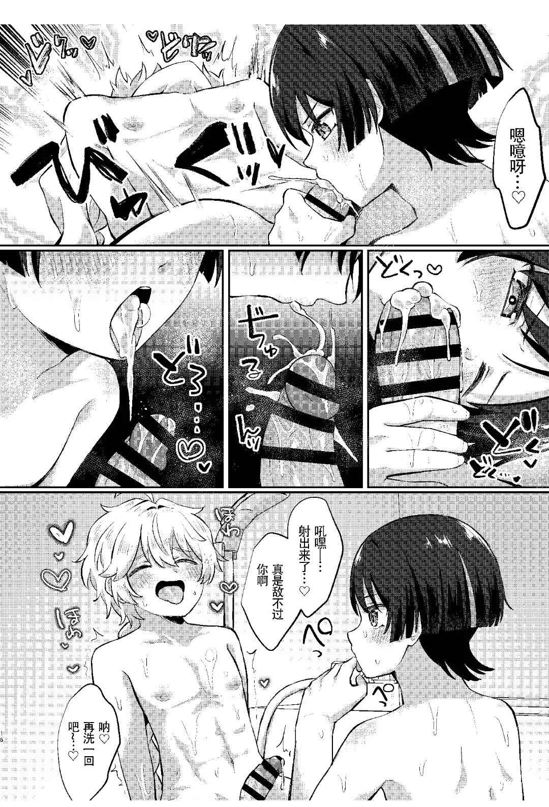 Niizuma no Hourousha to Ichaicha Shinkon Seikatsu｜男男菊花香汉化【chinese】 - Page 15