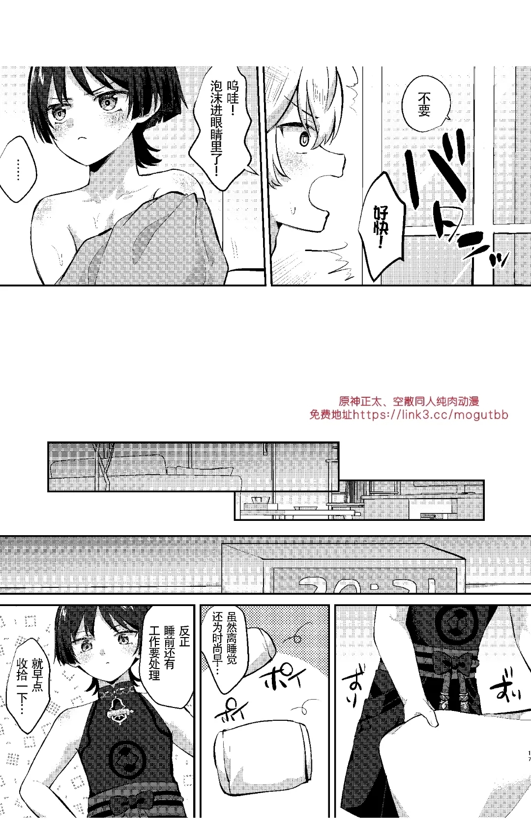 Niizuma no Hourousha to Ichaicha Shinkon Seikatsu｜男男菊花香汉化【chinese】 - Page 16