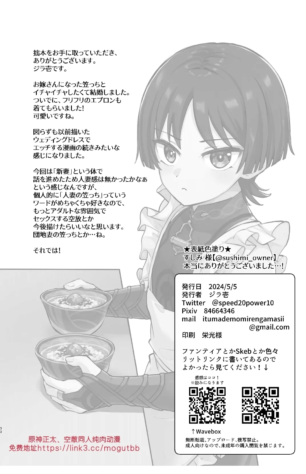 Niizuma no Hourousha to Ichaicha Shinkon Seikatsu｜男男菊花香汉化【chinese】 - Page 29
