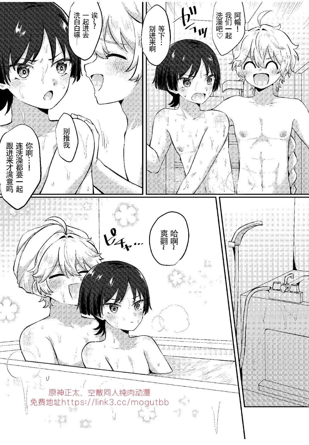 Niizuma no Hourousha to Ichaicha Shinkon Seikatsu｜男男菊花香汉化【chinese】 - Page 8
