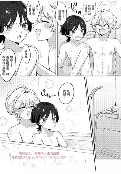Niizuma no Hourousha to Ichaicha Shinkon Seikatsu｜男男菊花香汉化【chinese】 8