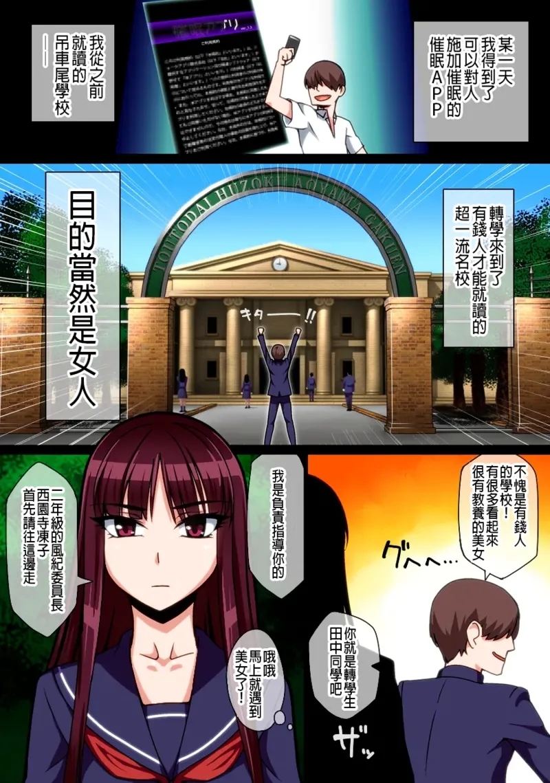 [禁煙草] 催眠淑女玩具 -オモチャにされた名門校の高潔風紀委員長- [中国翻訳] - Hentaiaz.com - 2