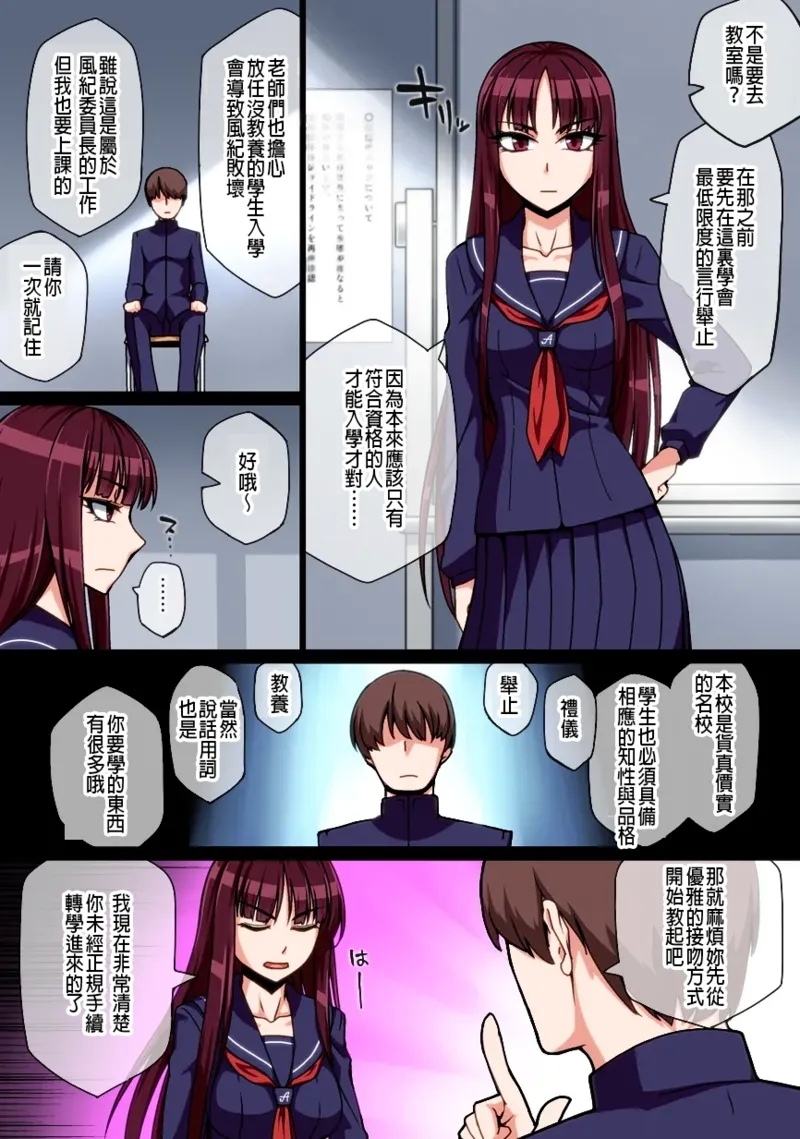 [禁煙草] 催眠淑女玩具 -オモチャにされた名門校の高潔風紀委員長- [中国翻訳] - Hentaiaz.com - 3