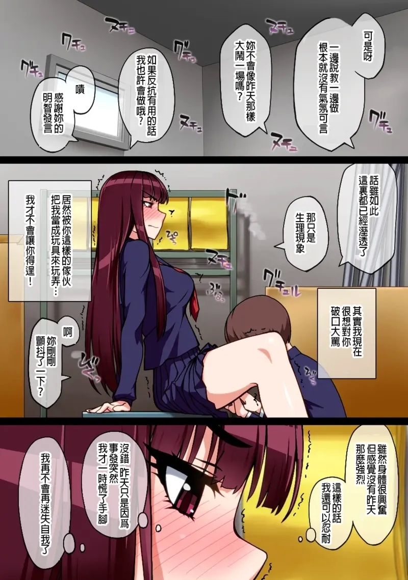 Saimin Shukujo Gangu - Page 8