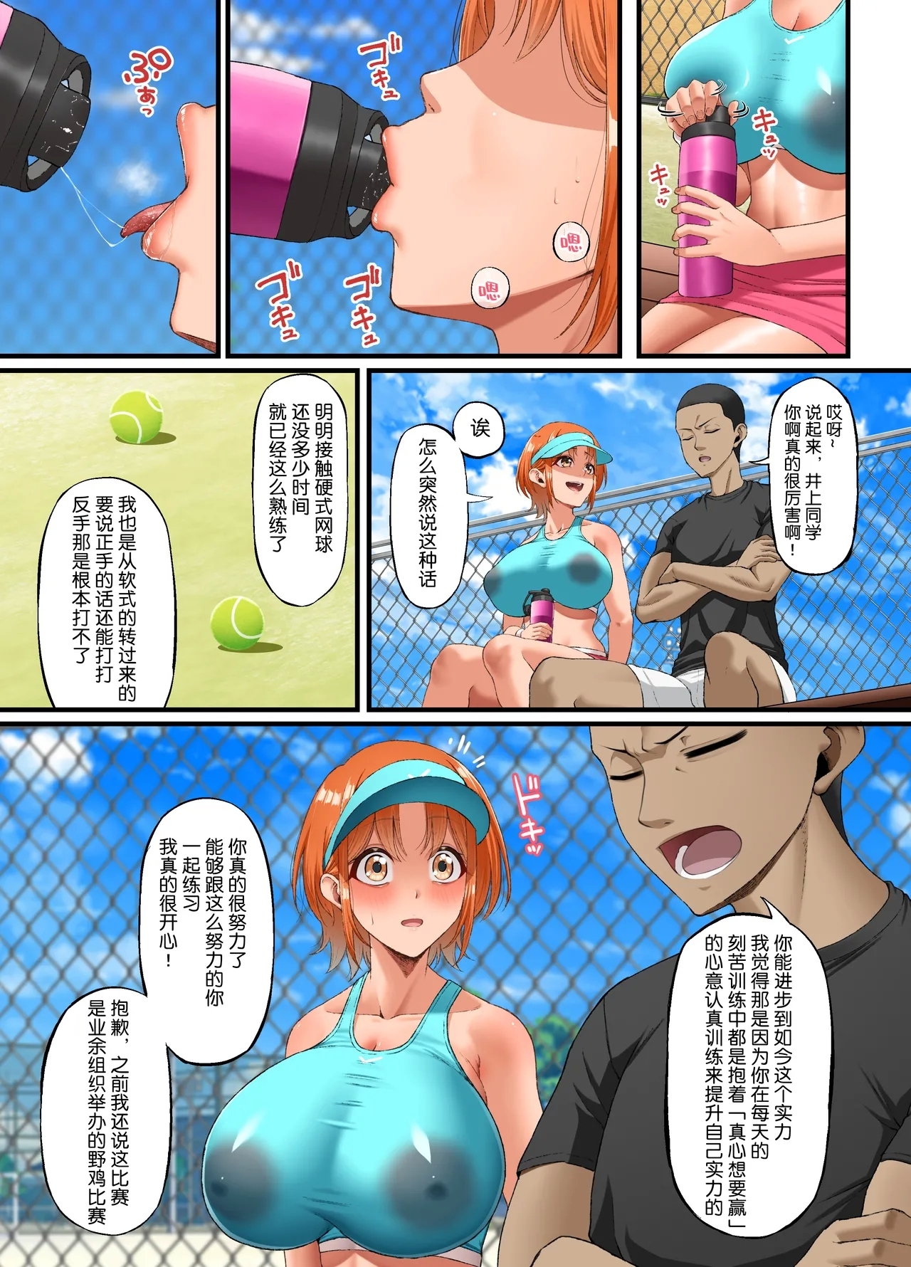 Kimi ni Suki to Ienakute... | 难以启齿的爱意 - Page 21
