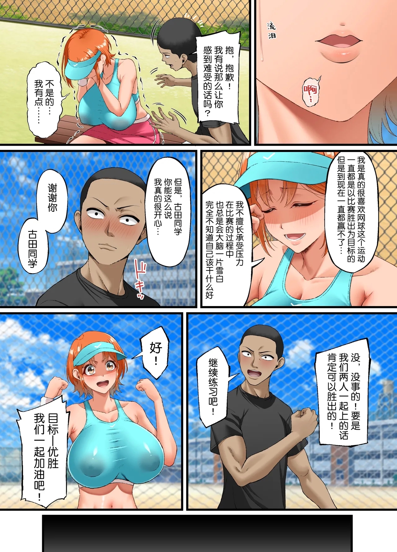 Kimi ni Suki to Ienakute... | 难以启齿的爱意 - Page 22