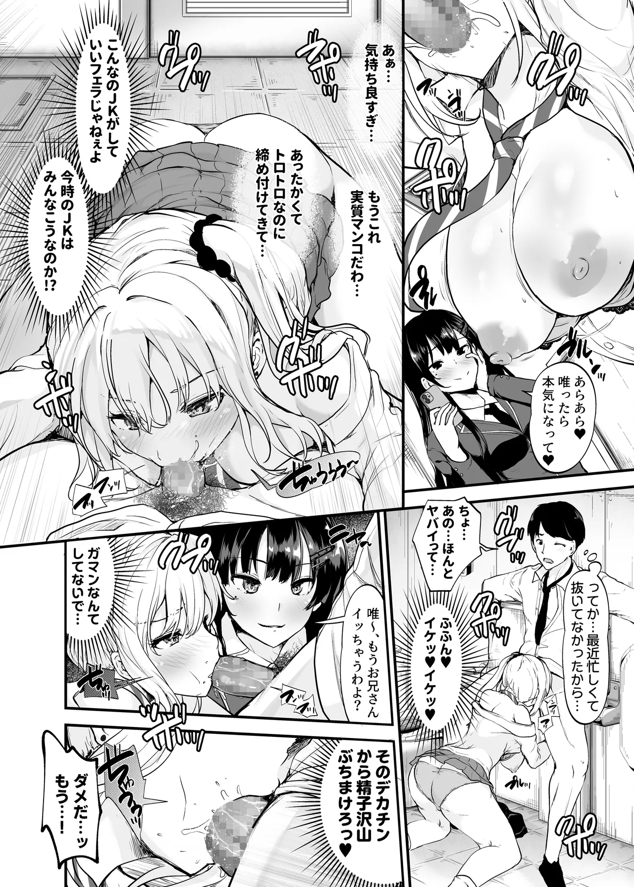 Namaiki Gal to Wakarase Harem - Page 11