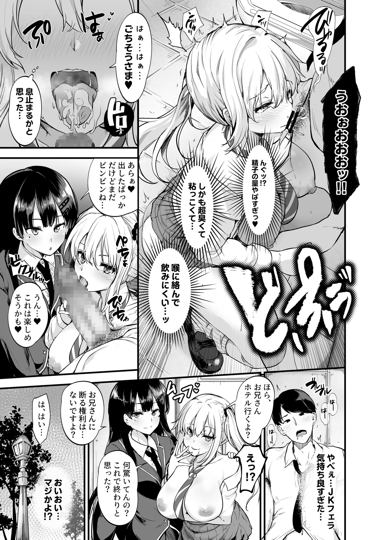 Namaiki Gal to Wakarase Harem - Page 12