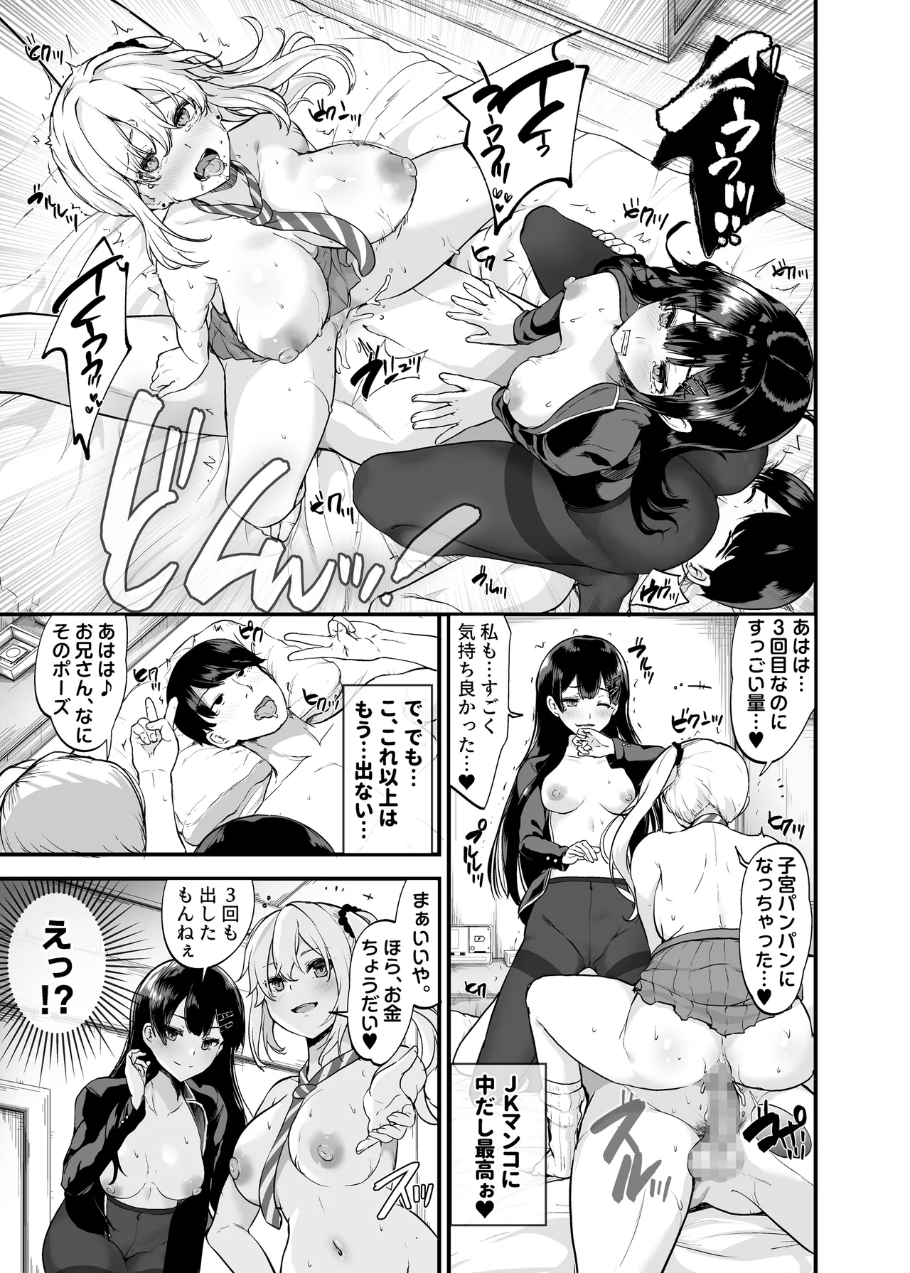 Namaiki Gal to Wakarase Harem - Page 18