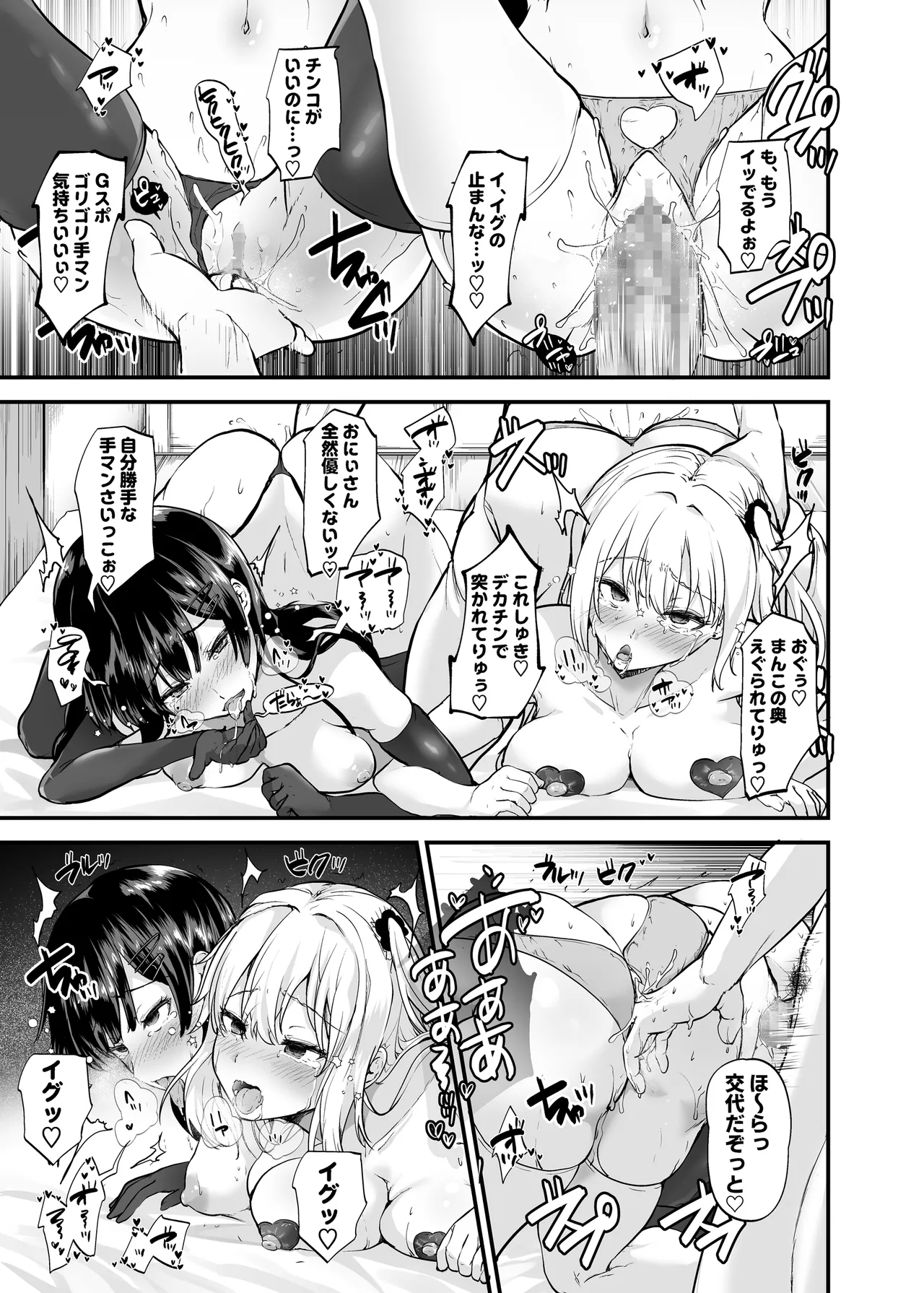 Namaiki Gal to Wakarase Harem - Page 40