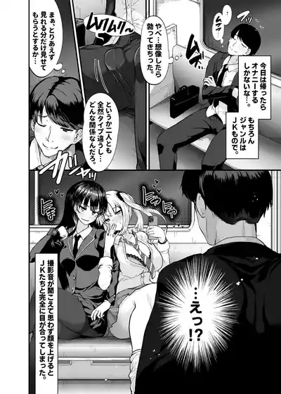 Namaiki Gal to Wakarase Harem 5