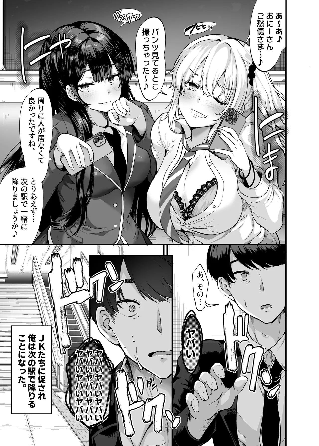 Namaiki Gal to Wakarase Harem - Page 6