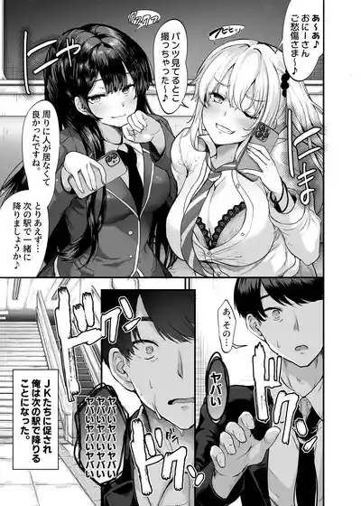 Namaiki Gal to Wakarase Harem 6