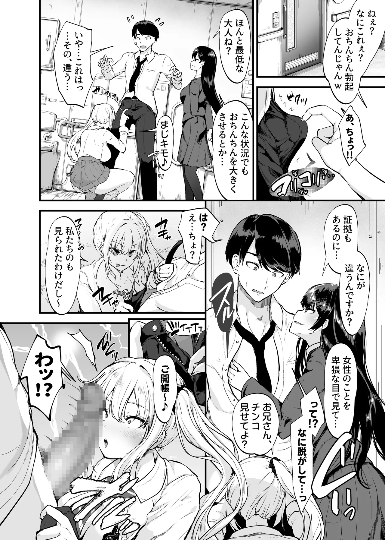 Namaiki Gal to Wakarase Harem - Page 7